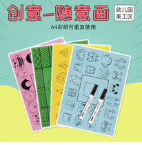 Kindergarten Beauty Work Area Drawing Materials Creative Painting Casual Drawing Line Strips A4 Reusable Playteaching Aids