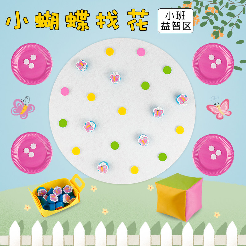 Kindergarten small class puzzle area corner toy small butterfly looking for flower color cognitive exercise homemade play teaching aids