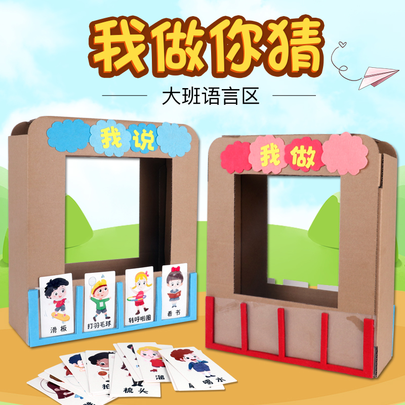 Kindergarten Area Corner Activity Material Set, I Make It, You Guess It, Handmade LAOSHU Play Teaching Aids for the Language Area in the Senior Class