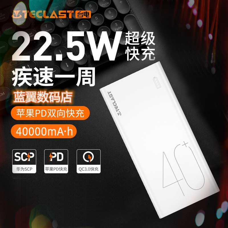 Taiwan Power 22 5W mobile charger 40000 mAh bidirectional 18W quick charge mobile phone universal dual input port mobile power supply