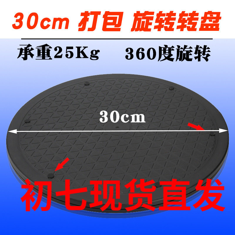 30cm packing turntable sealing artifact flower arrangement succulent display base clay sculpture pottery display rotating turntable flat