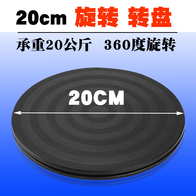 20CM color spray paint display rotating turntable base flower arrangement succulent bonsai trim furniture round display turntable