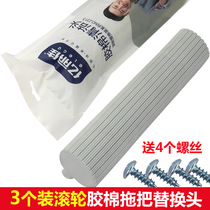 Yilijia rubber cotton mop head replacement head roller type mop head suction sponge universal 2733 38CM3 only pack