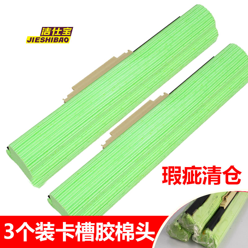 Finish Shipel Original Gel Cotton Mop Accessories Replacement Head Rollers Squeeze water Mop Sponge Head Slot Type Cotton Head Blemish