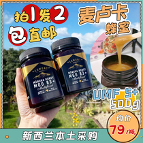 2 bottles of New Zealand direct mail Egmont Egmont Manuka honey UMF5 nourishing stomach natural pure 500g