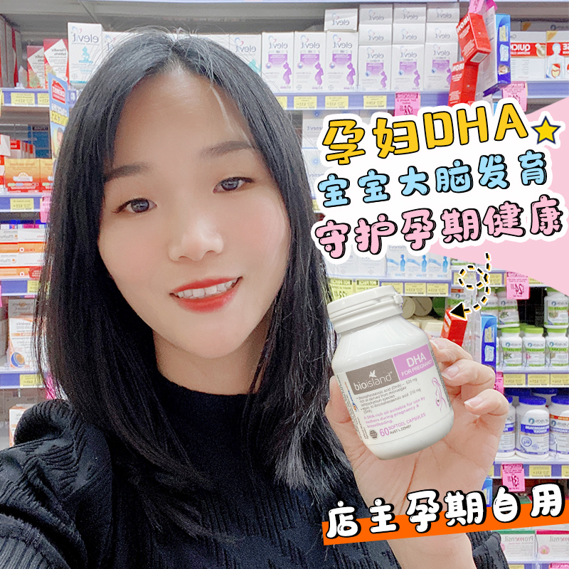 Australian bio island pregnant women with seaweed oil DHA nutritional vitamin brain golden grains of 60 grains of nutrient during pregnancy