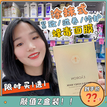 Australian eaoron bee venom honey mask smear firming hydrating moisturizing and cleaning pores to blackhead brightening