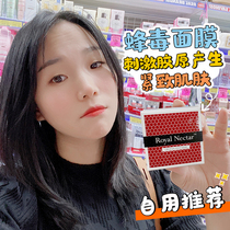 New Zealand Royal Nectar Bee Venom mask 50ml apply hydrating moisturizing skin moisturizing honey