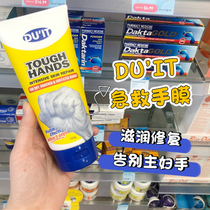 Australia Duit duit first aid hand film hand cream 150g exfoliating moisturizing repair rough housework hands