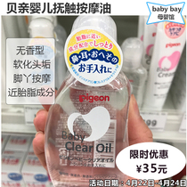 Babel Pigeon baby massage touch oil skin care Oil moisturizing and removing head dirt no fragrance non-greasy 80ml made in Japan