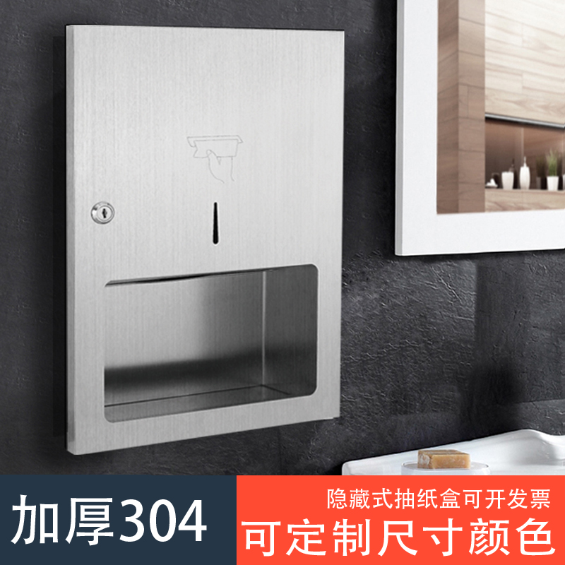 Public place Rubbing Cardboard Box 304 stainless steel embedded in wall-style paper towel rack concealed crate paper box hand carton shelf-Taobao