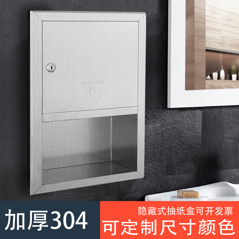 304 stainless steel embedded hand towel paper box punched into the wall drawer paper box origami commercial toilet paper holder paper box
