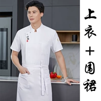 Белый фартук, короткий рукав