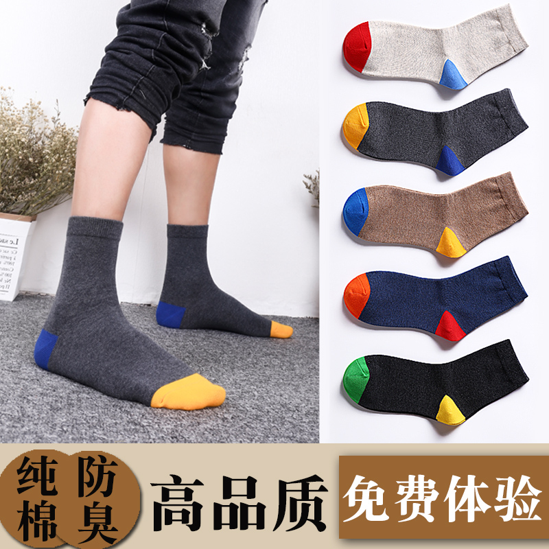Socks men's mid-tube pure cotton spring and autumn winter long tube sweat-absorbing deodorant high tube boy student middle and big children's sports