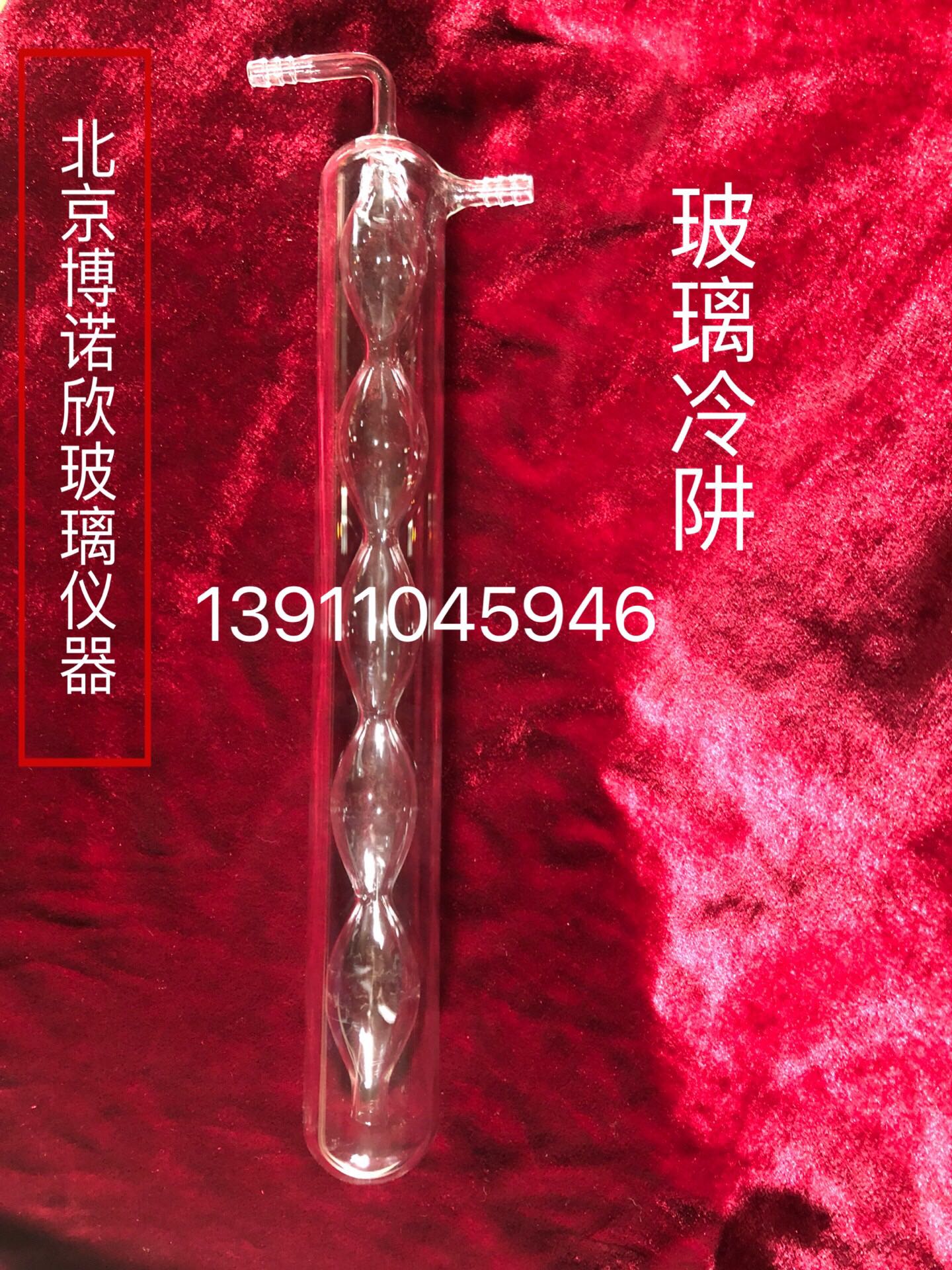 球形冷阱 长度45*350mm 玻璃仪器 冷阱 一体式玻璃冷阱 厂家直销
