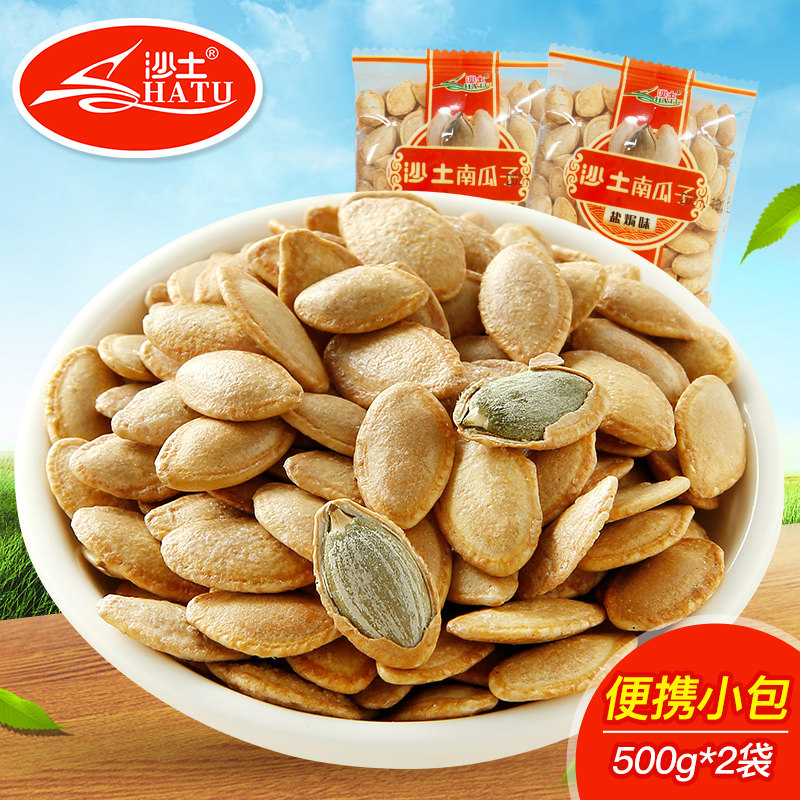Sandy water cooking 5 scented South melon seeds 500g * 2 small packaging pretzels Salt Casual Snacks Paper Leather Cooked South Melon Seeds Fried