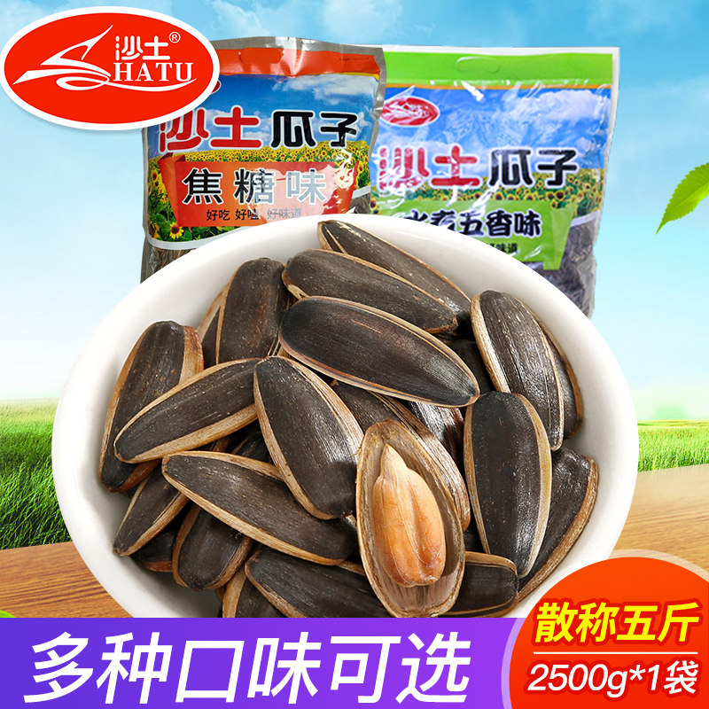 Sandy water cooking with five scents of melon seeds 2500g sunflower seeds 5 catty of bulk caramel melon seeds whole boxes wholesale fried stock snacks