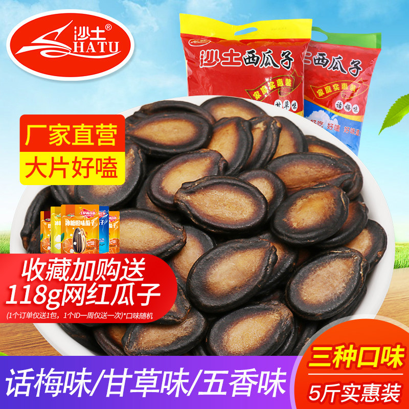 Sand new goods watermelon seeds spiced licorice flavor plum flavor watermelon seeds wholesale 5 pounds of fried goods snack new Year goods