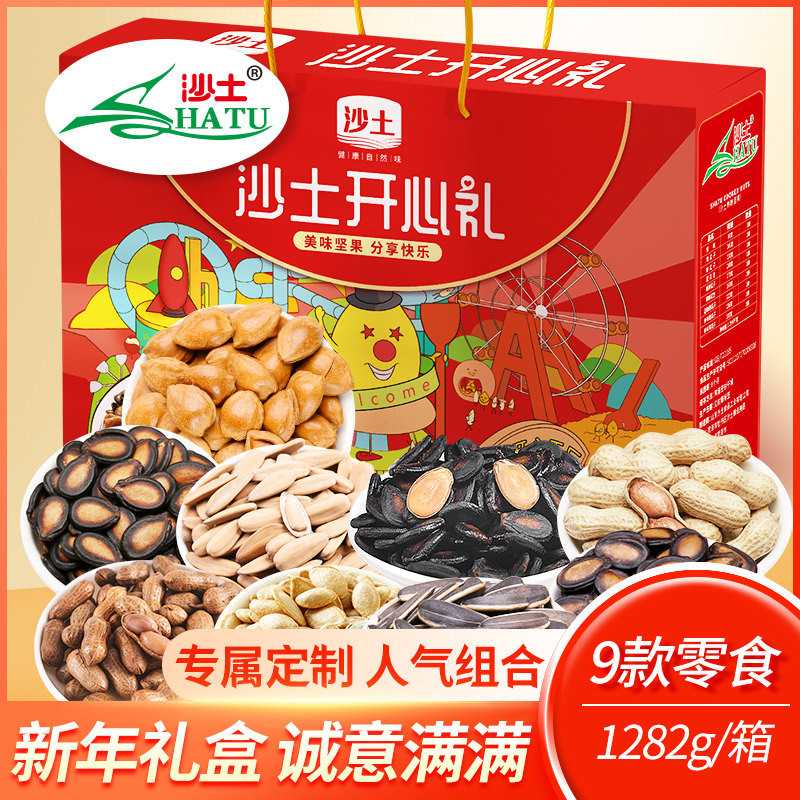 Sand fried gift box melon peanut combined snack package buy gifts Heze special production annual goods gift box