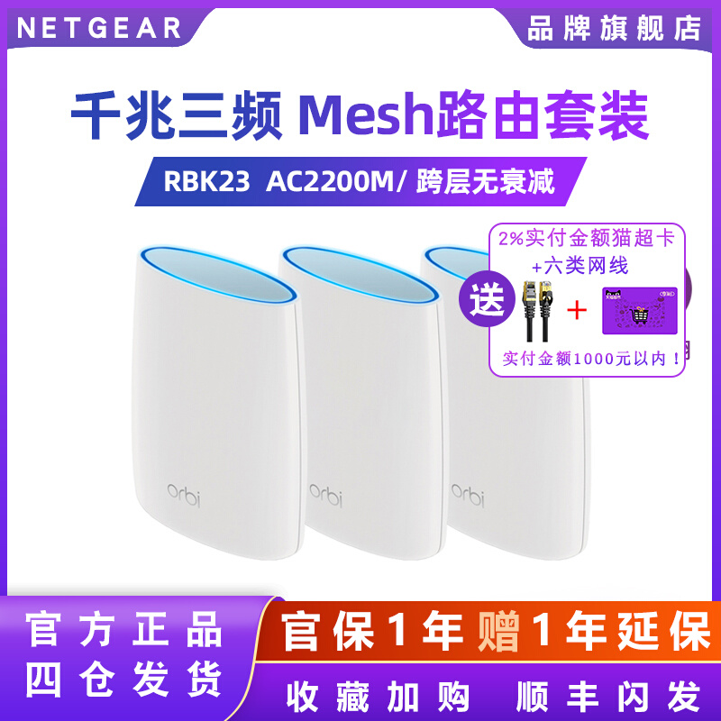 (Official translation) NETGEAR RBK20 Tri-Band Gigabit Orbi Distributed Mesh Wireless Wifi Home