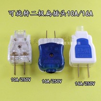 2-pin wiring plug can rotate high-power 10A 16A power cord plug two flat-pin plug power plug