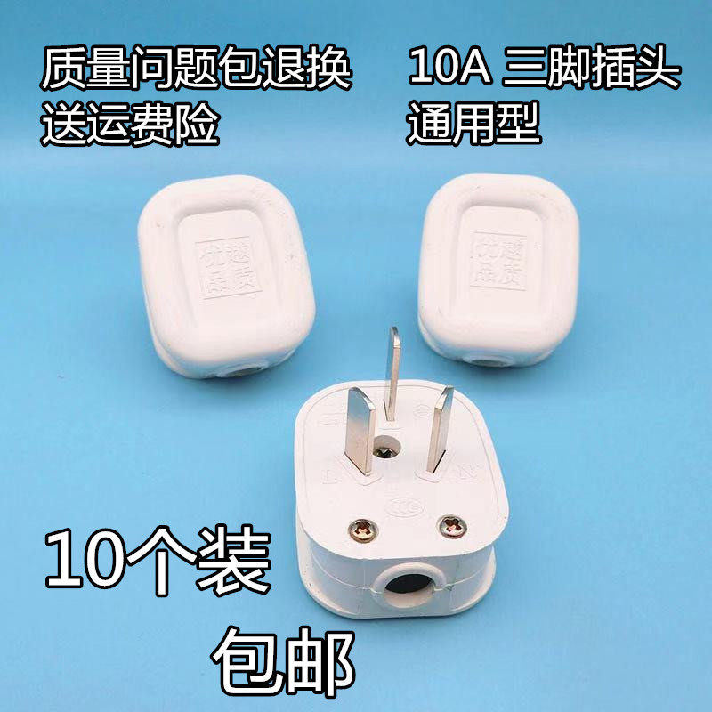  10A pure copper Single-phase power plug Three-foot three socket plug Home Triangle plug Three-pole plug