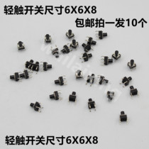 Touch switch 4 feet micro button button small induction cooker electronic accessories 6x6 circuit board panel switch copper foot