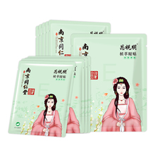 南京同仁堂植萃护眼眼贴一盒（20贴）