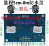 AJ-SR04K Dual head integrated ultrasonic ranging module 5CM-8M Reversing radar Waterproof ultrasonic