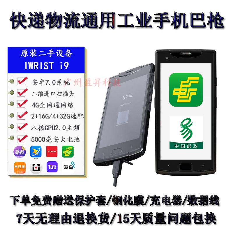 Extreme Rabbit Yuantong Shunfeng Zhongtong Postal STO Express Gun Industrial Mobile Phone Debon Station Co-equipped with Universal PDA