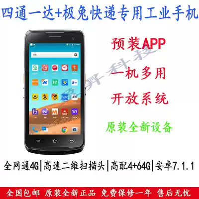 Yunda Xiaojitu Jingdong Post round Zhongshentong Yunda Baishi express scan bar gun industrial mobile phone PDA