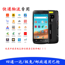 Best Chi Rabbit Yun Da Yuan Shen Zhongtong Express Supermarket Post Station Scanning Express Bailing Industrial Mobile Phone Postal Express