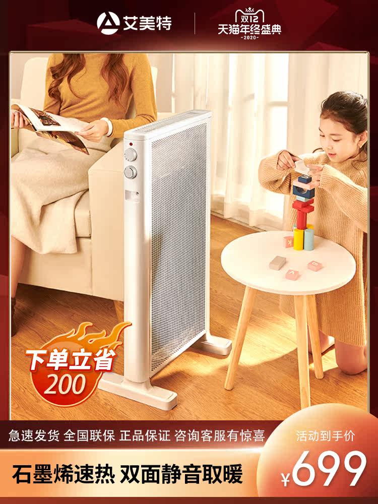 Emmett graphene heater home energy-saving living room electric heater vertical bedroom electric heater fast heat oven
