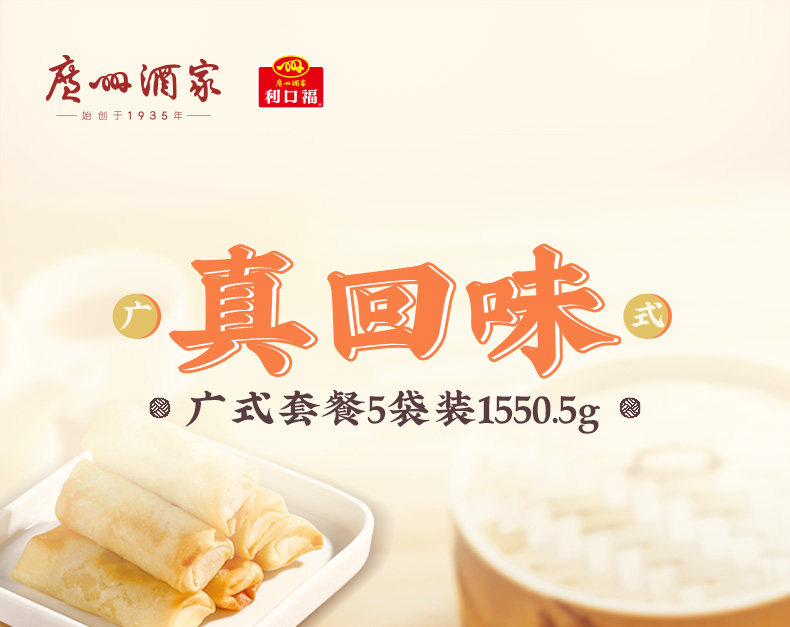 广州酒家 广式早茶点心组合 5袋/1550.5g 图1