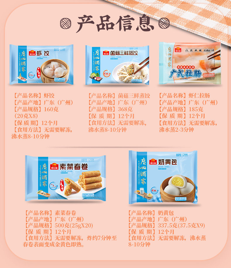 广州酒家 广式早茶点心组合 5袋/1550.5g 图5