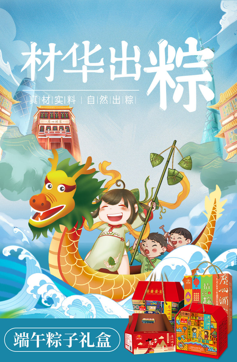 广州酒家 鲜肉/蜜枣/豆沙/蛋黄肉粽礼盒 100g*10只 图1