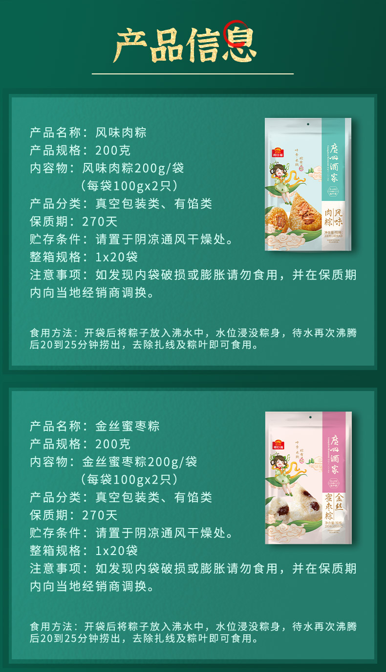 广州酒家 风味肉粽/豆沙/蜜枣/蛋黄肉粽 100g*4只 图3