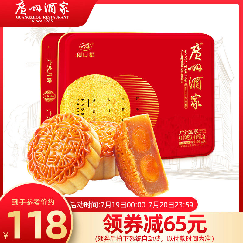 Guangzhou Restaurant good thing into double gift box double yellow pure white lotus seed paste mooncake 650g egg yolk Cantonese mooncake holiday gift