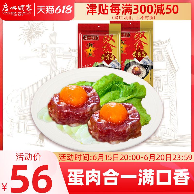 Guangzhou Wine Home 2 Bagged Double Xin Egg Yolks Autumn Wind Wide Style Waxu Taste 100g * 2 Bag festive delivery handout letter