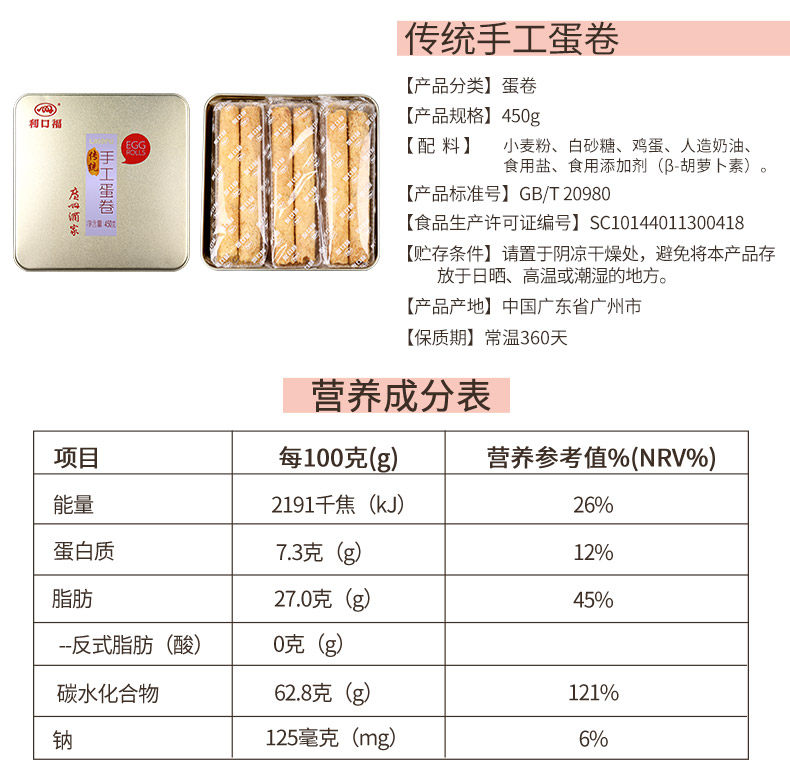广州酒家 手工蛋卷 450g 礼盒装 图6