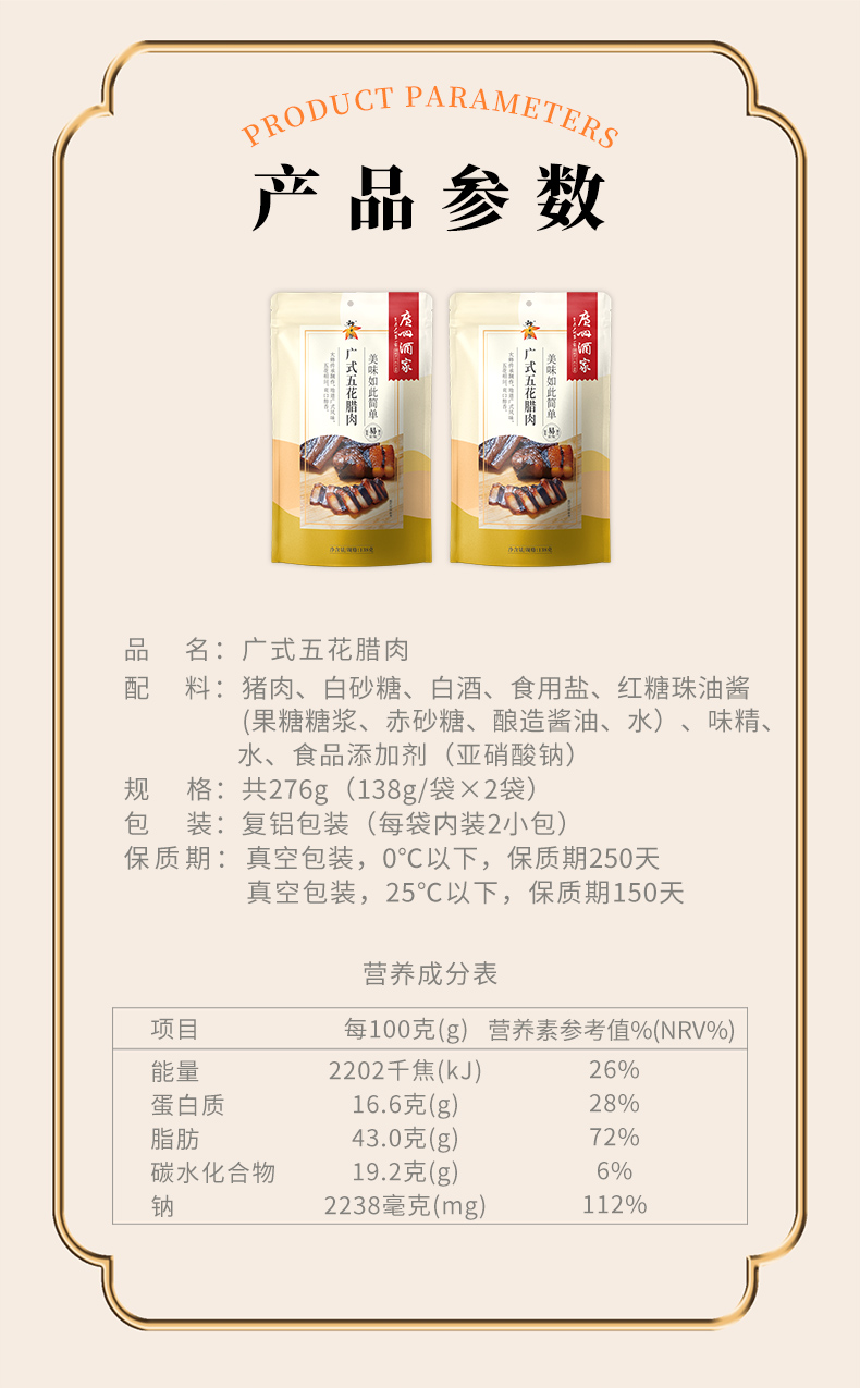 广州酒家 秋之风 五花腊肉 138g*2袋 图2