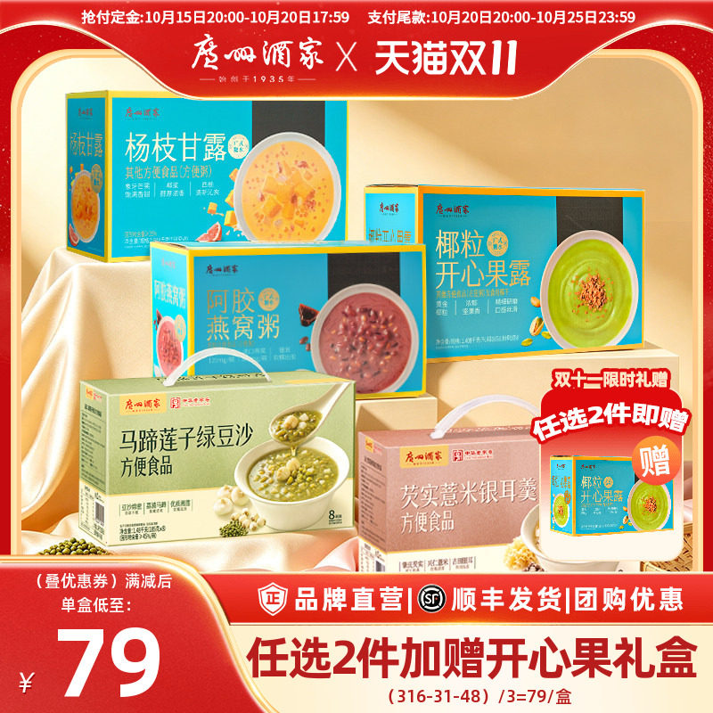 广州酒家阿胶燕窝粥杨枝甘露绿豆沙银耳羹糖水礼盒员工节日福利 节日礼盒实拍商品图