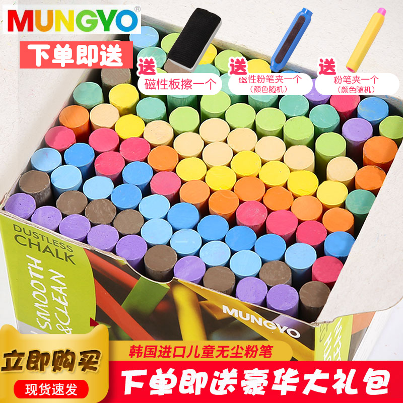 Official MUNGYO Korea Ally 100-pack COLOR TEACHER CHALK WHITE DUST-free chalk CHILDREN's 10-pack dust-free NON-TOXIC CHILDREN's BLACKBOARD PUBLIC EXAMINATION DRAWING CHALK COLOR PEN