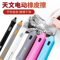 Astronomical electric eraser clean without leaving marks sketch automatic eraser student elephant skin wipe student sketch art electronic painting replacement core vacuum cleaner multifunctional stationery without debris