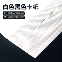 Berens A4 white cardboard 250g student color lead sketch painting hand-painted white cardboard blank printing cardboard design drawing children watercolor pen painting paper DIY handmade thick hard cardboard 180g