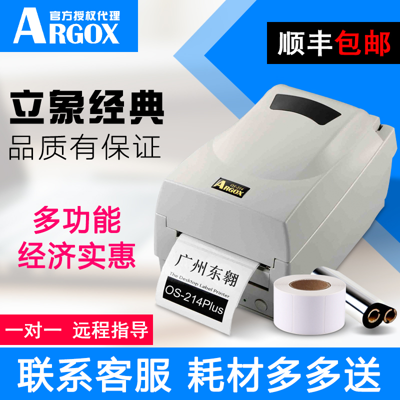 argox Iphon OS-214PLUS barcode printer washing label clothing tag stickers jewelry ribbon dry cleaning shop laundry factory water washing label printer