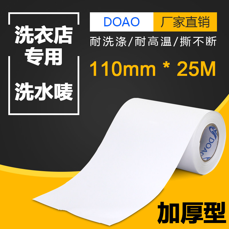 Laundry laundry label Wash label white thickened 110mm*25m dry cleaner factory Nylon blank cloth label
