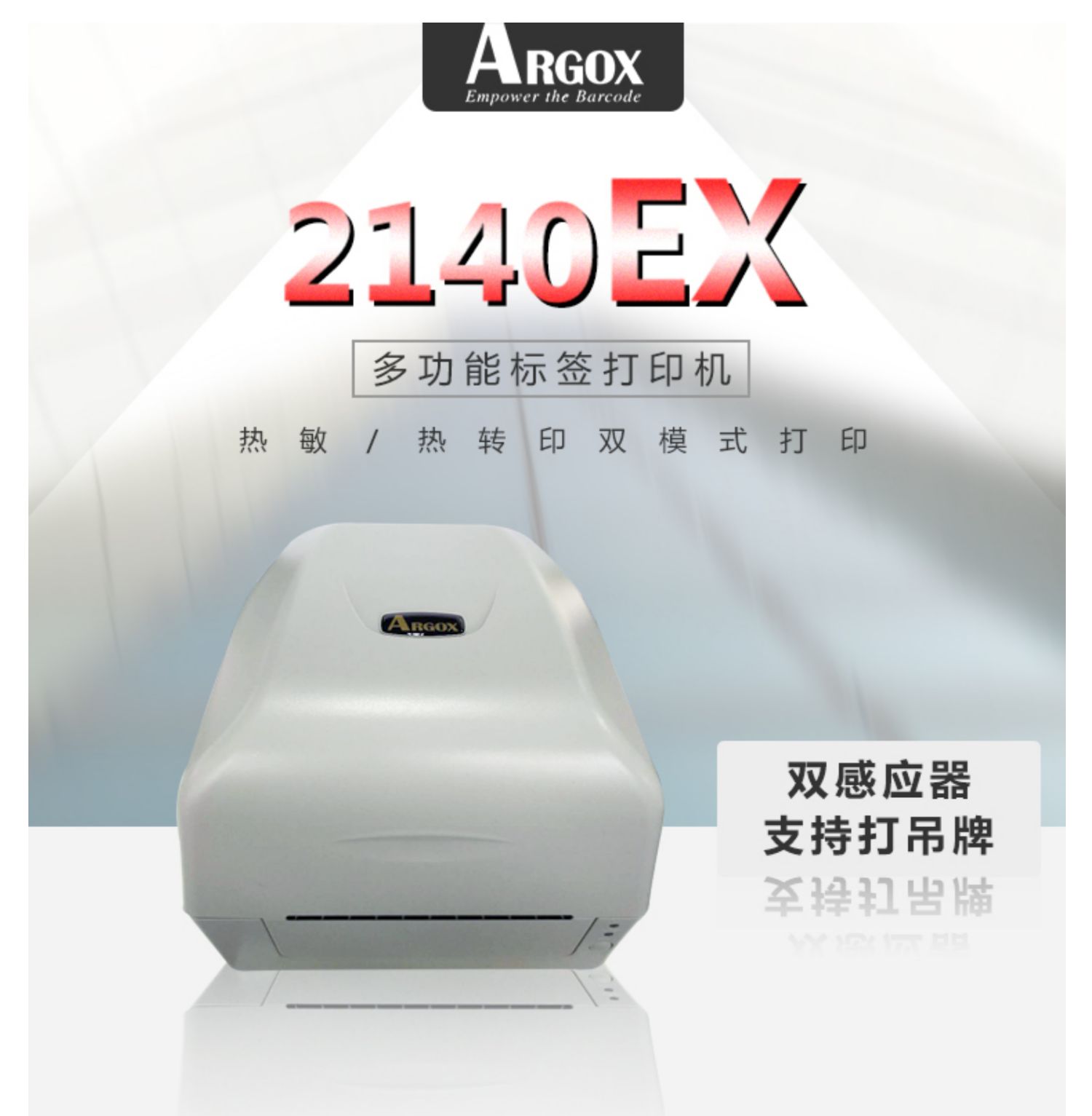 Argox chân dung cp-2140ex / 3140L máy in mã vạch ruy băng giấy 2140M phiên bản nâng cấp giặt quần áo máy in nhãn dán tiêu chuẩn cảm biến kép 203/300 điểm - Thiết bị mua / quét mã vạch