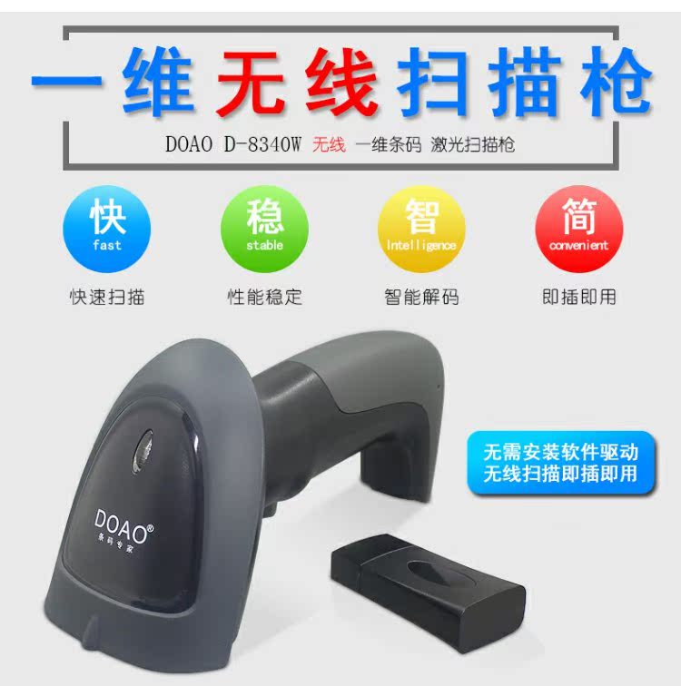 DOAO D-8340W kho mã vạch không dây một chiều kho siêu thị súng quét laser - Thiết bị mua / quét mã vạch
