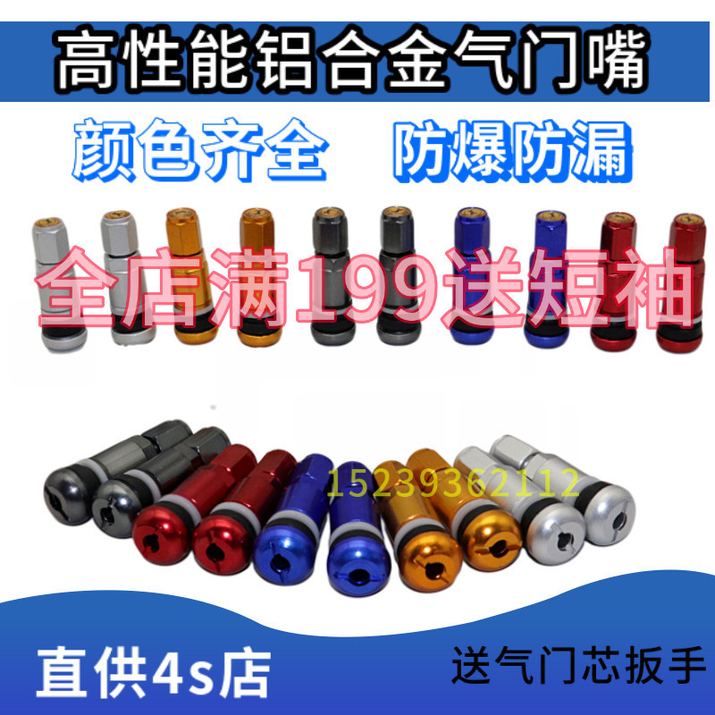 Tire stainless steel aluminum alloy metal valve car vacuum tire explosion-proof valve modified valve